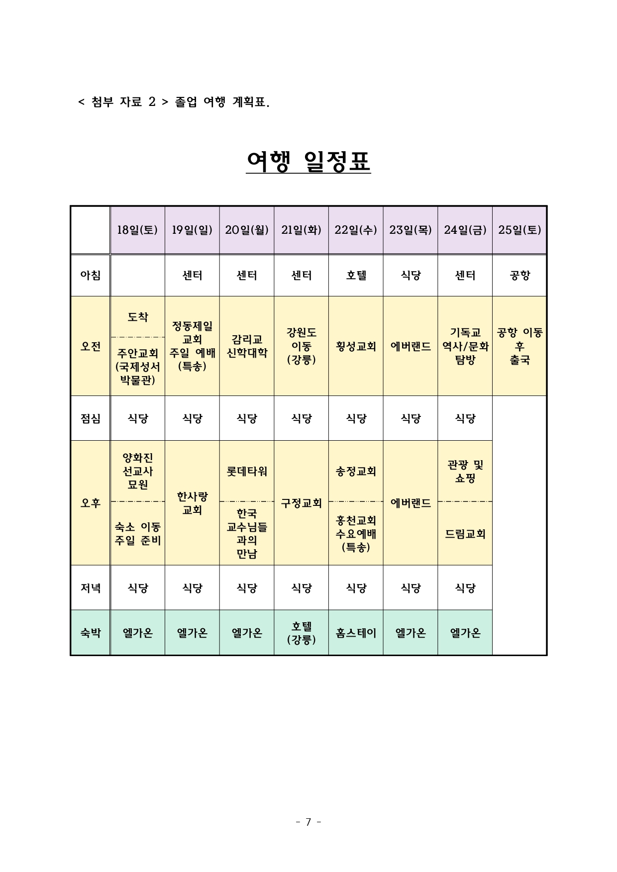 7-3 해피 브릿지_page-0007.jpg